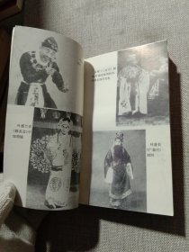 京剧名家 叶盛长签名 陈绍武签名毛笔签赠本《梨园一叶》90年1版1印 仅印430册 多珍贵图版 保真