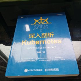 深入剖析Kubernetes