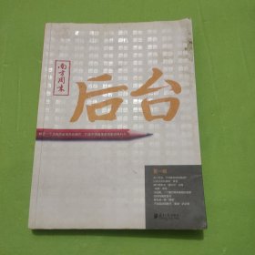 后台（第一辑）