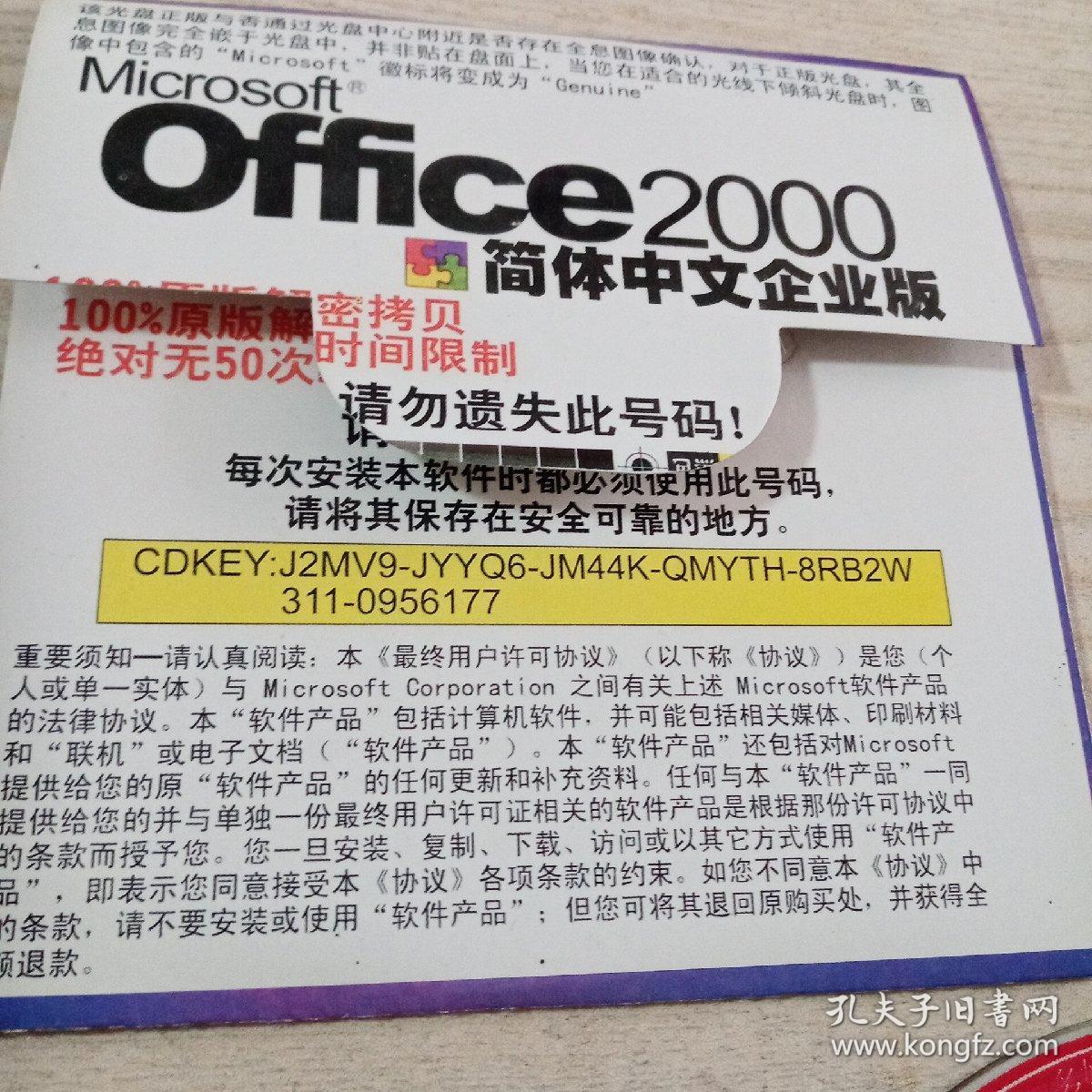 光盘office2000简体中文企业版（2cD）