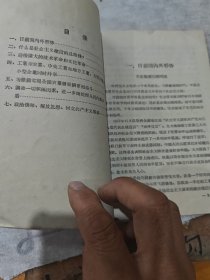 社会主义建设总路线通俗讲话（一版一印）