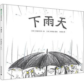 【正版新书】下雨天