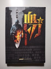 血刃（2）