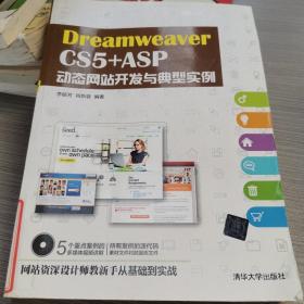 DreamweaverCS5+ASP动态网站开发与典型实例