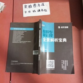 院校专业选择全景解析宝典