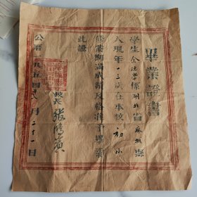 华业证书，1954年麻城县福甴河中心小学，校长签名