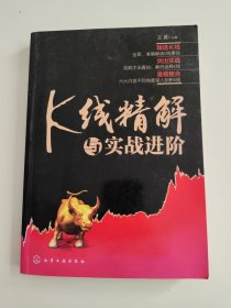 K线精解与实战进阶