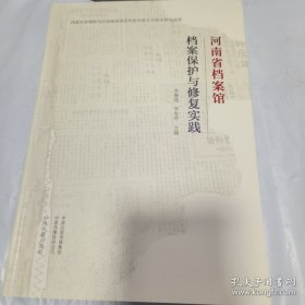 河南省档案馆档案保护与修复实践