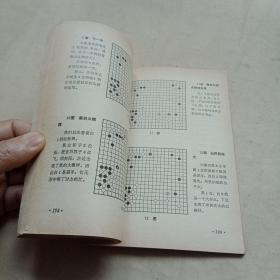 围棋布局基本类型