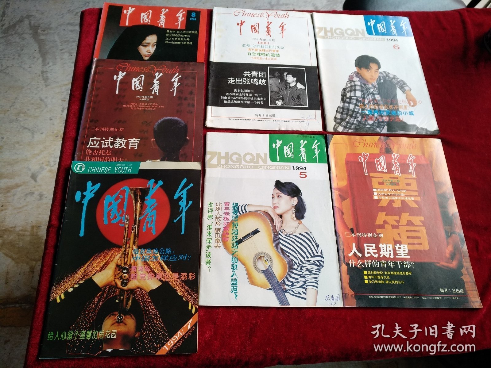 中国青年1994年5.6.7.8.9.10.11期【7本合售26元】看好图片下单 书品如图