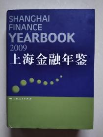 上海金融年鉴.2009