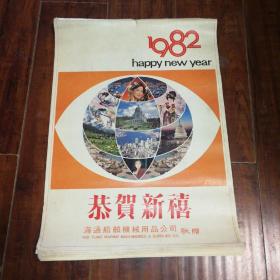 1982年港台明星挂历，53✘38厘米，13张全