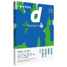 d设计之旅(京都)