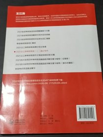 2021王江涛考研英语(二)满分写作(苹果英语考研红皮书)
