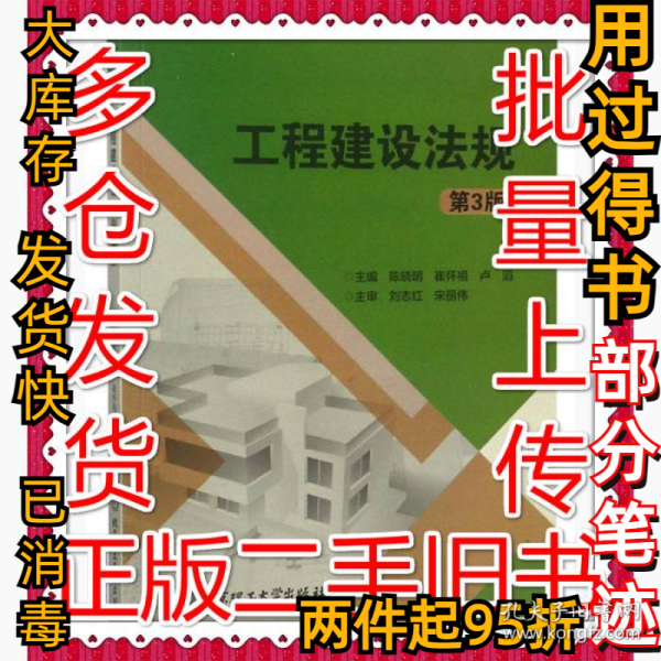 工程建设法规（第3版）