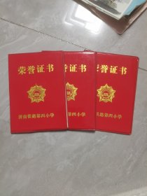 济南铁路第四小学荣誉证书3本合售