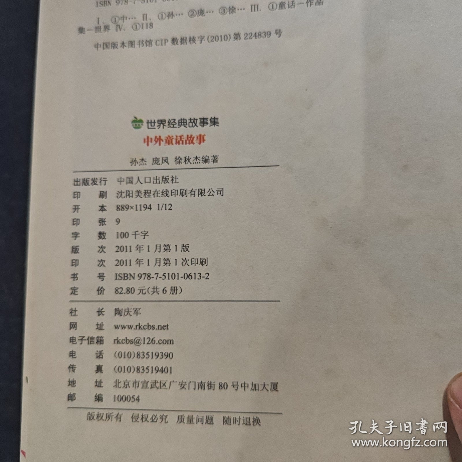 中外童话故事