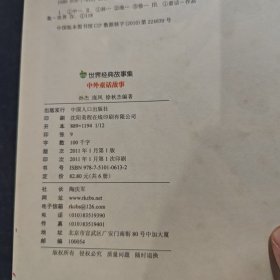 中外童话故事