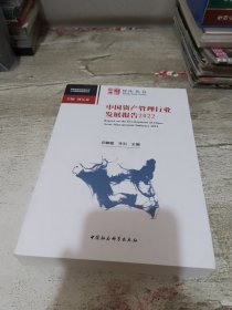 中国资产管理行业发展报告2022