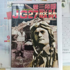 第三帝国JG27联队