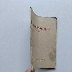 比较少见《油品管理制度》