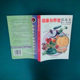 健康与养生精选本：私人保健医生 《报刊文摘》编辑部编 9787806618042 上海远东出版社