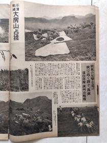 民国时期的原版老杂志《支那事变画报》第五辑，1937年10月发行，抗日战争，永定河战线，平汉战线大房山占据，马厂攻落，唐官屯占据，大同城占据，上海战线，宝山城血战，罗店镇占据，江湾镇总攻，吴淞炮台，规格380*265