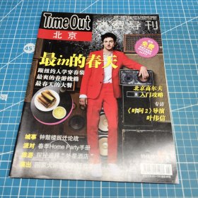 Time Out消費導刊2010年第8期