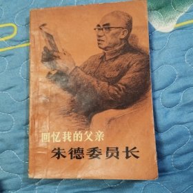 《回忆我的父亲》