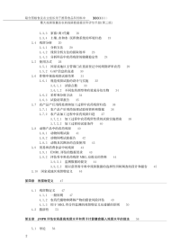 联合国粮食及农业组织用于推荐食品和饲料中最大残留限量的农药残留数据提交和评估手册 9787565524837