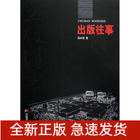 出版往事/陸本瑞