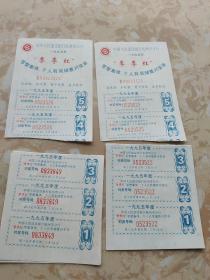 中国人民建设银行杭州市分行1995年季季红零整有奖储蓄对奖单