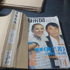 上海采风2009年1～12期合订本