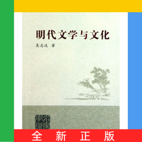 明代文學與文化