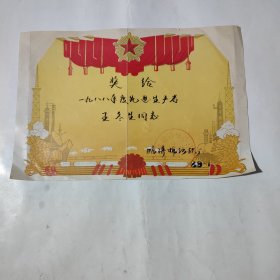 王冬生同志奖状