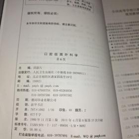 口腔颌面外科学 口腔修复学  预防口腔医学 口腔黏膜病学  牙体牙髓病学(五册合售)