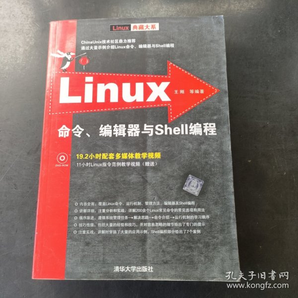 Linux命令编辑器与Shell编程