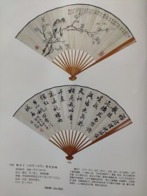 散页美术资料（印刷品）——书画——红梅【陈摹】，墨梅【陈师曾】，双鸟登梅【陈半丁】，书画双挖【张大千，启功】，钟馗【溥儒】1918，