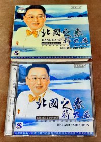 CD 蒋大为 北国之春 长城版正品带纸盒