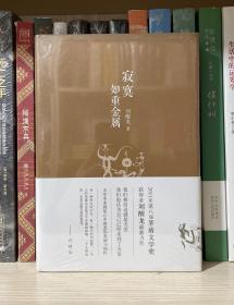 寂寞如重金属（全新塑封）
