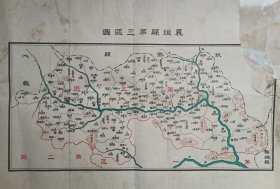 民国系列--《襄垣县第三区图》--16开•单面图--虒人荣誉珍藏