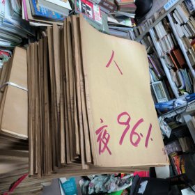 原版 人民日报合订本1996年（1月份---12月份全年）12个月合卖