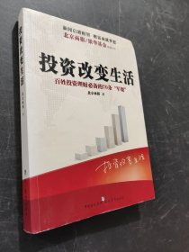投資改變生活
