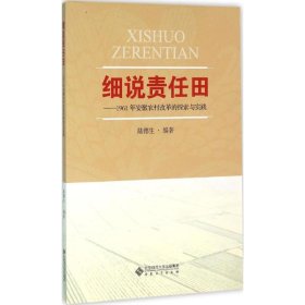 【正版庫存書】細(xì)說