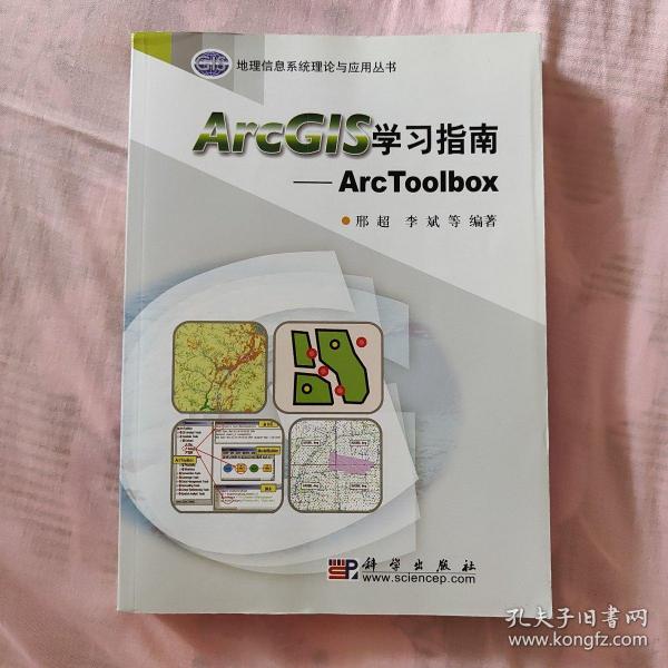 ArcGIS学习指南：ArcToolbox