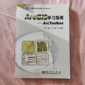 ArcGIS学习指南：ArcToolbox