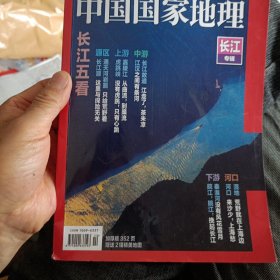 中国国家地理2019.10