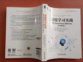 深度学习实战：基于TensorFlow 2和Keras（原书第2版）