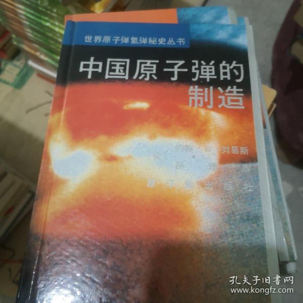 世界原子弹氢弹秘史丛书