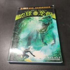 地球龙骨：世界科幻大师丛书